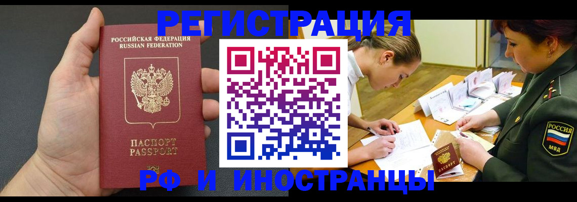 прописка законно в Котовске
