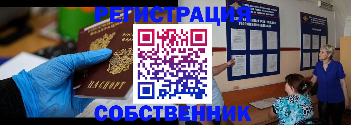 прописка штамп в Котовске