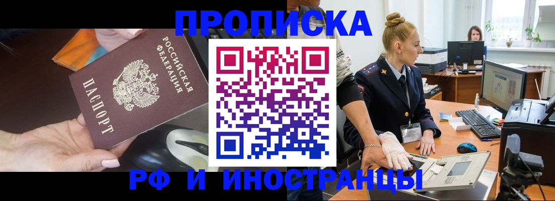 временная регистрация для школы в Котовске
