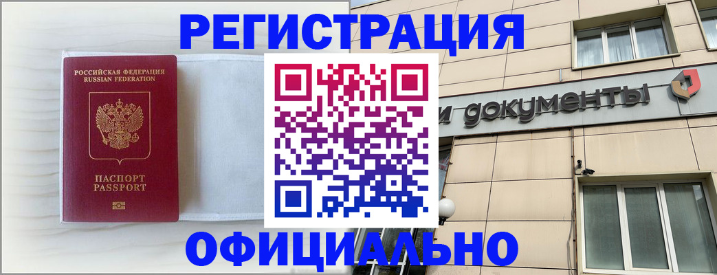 временная регистрация недорого в Котовске