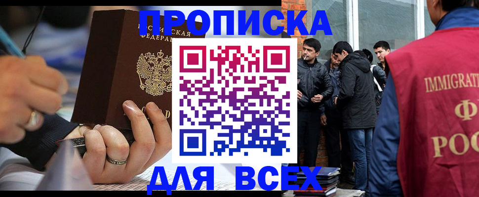 прописка для школы в Котовске