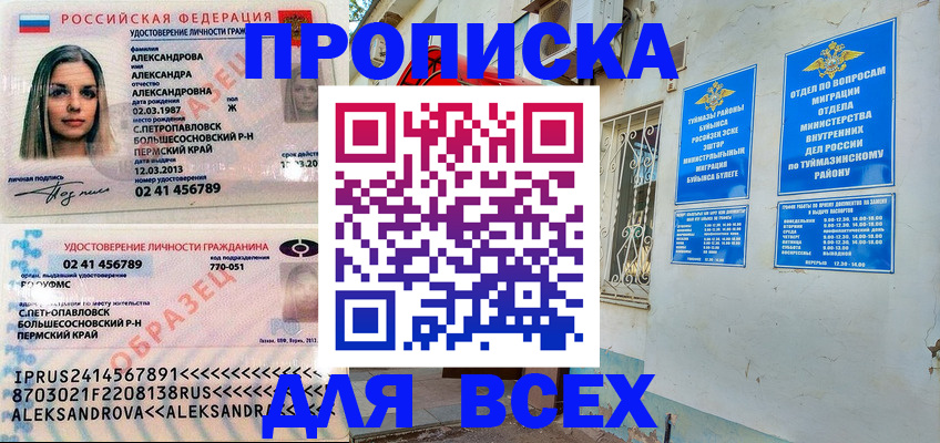 временная регистрация надежно в Котовске