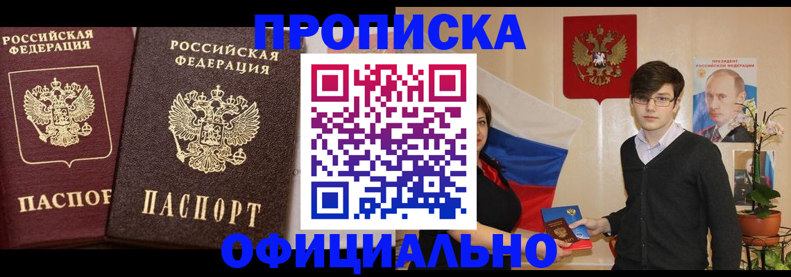 прописка для школы в Котовске