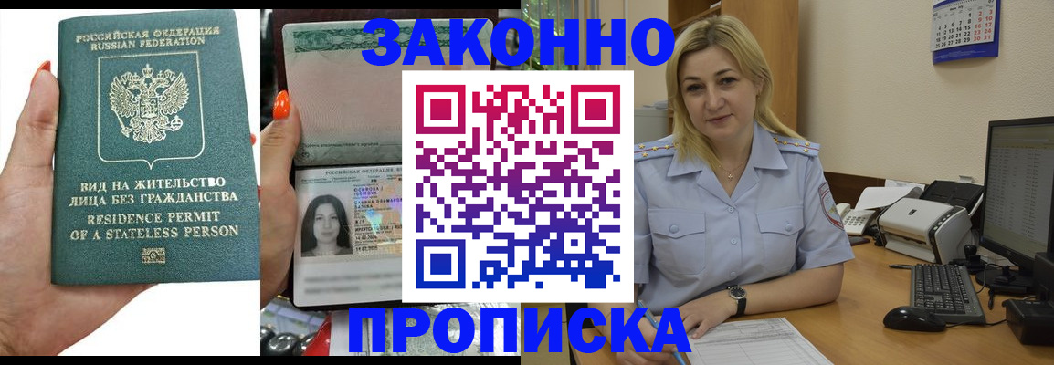 временная регистрация купить в Котовске